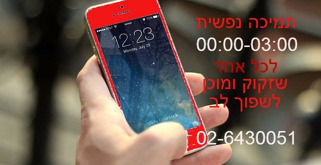 תמיכה נפשית לחולי סרטן ואיידס
